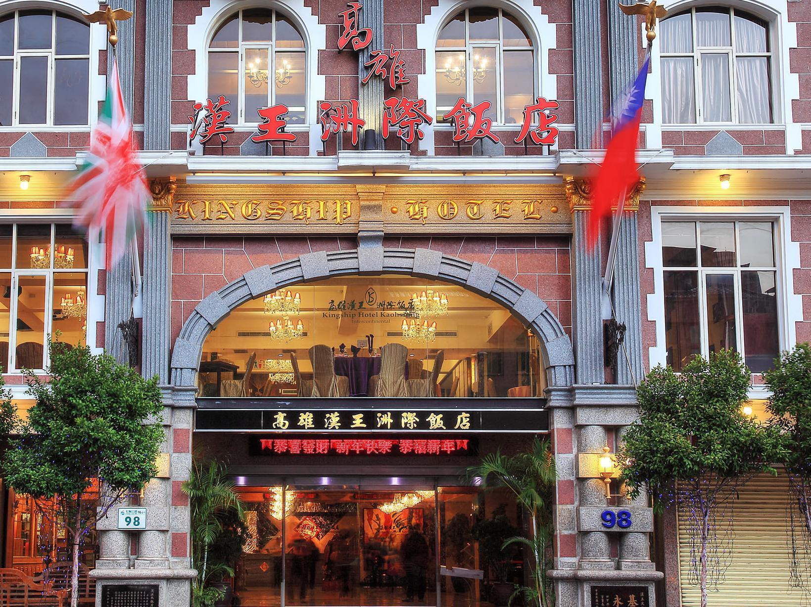 Kingship Hotel Kaohsiung Inter Continental Zewnętrze zdjęcie